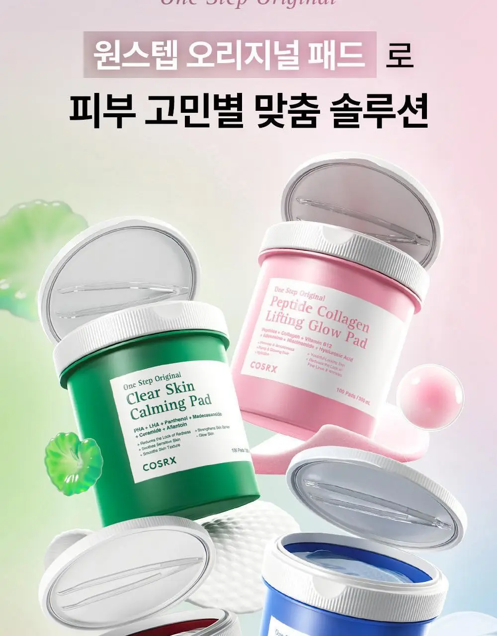 [리뉴얼/원조패드]코스알엑스 원스텝 패드 100매 4종 중 택1 상세페이지 149